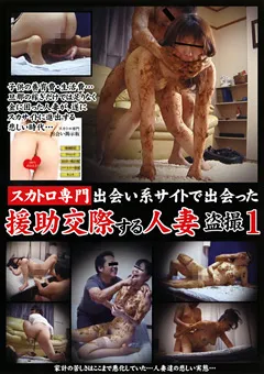 【ラハイナ東海】スカトロ専門出会い系サイトで援助交際する人妻○撮1 【LMBS-006】