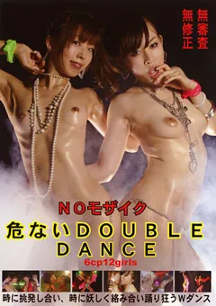 【ラハイナ東海】危ないDOUBLE DANCE 【LMN-023】