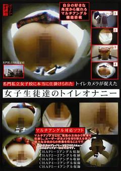 【ラハイナ東海】トイレカメラが捉えた女子生徒達のトイレオナニー 【LMPP-047】