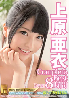 【ファーストスター】上原亜衣 CompleteBest 8時間 【LOVE-09】 上原亜衣