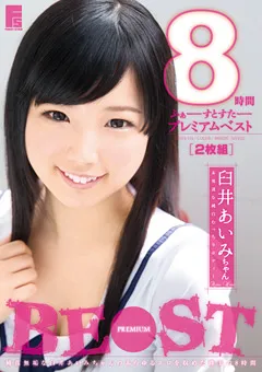 【ファーストスター】臼井あいみちゃん ふぁーすとすたープレミアムベスト 【LOVE-101】 臼井あいみ