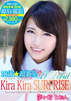 【ファーストスター】18歳☆超新星 Kira Kira SURPRISE 茅ヶ崎りおん 【LOVE-92】 茅ヶ崎りおん