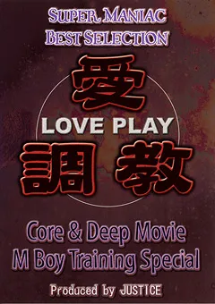 【C-Format】Core ＆ Deep Movie M Boy Training Special 【LSP-001】