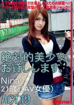 【PRESTIGE】Nina 絶対的美少女、お貸しします。 ACT.19 【MAS-075】 Nina