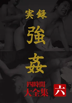 【BIGMORKAL】実録 ○○ 大全集 四時間 六 【MASRS-046】