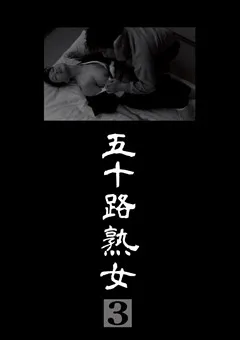 【BIGMORKAL】里中亜矢子 岩崎千鶴 五十路熟女3 【MASRS-058】 里中亜矢子,岩崎千鶴