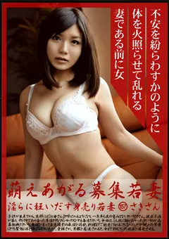 【PRESTIGE】美泉咲 萌えあがる募集若妻157 【MBD-157】 美泉咲