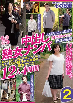 【MBM】中出し熟女ナンパ 12人4時間2 【MBM-112】
