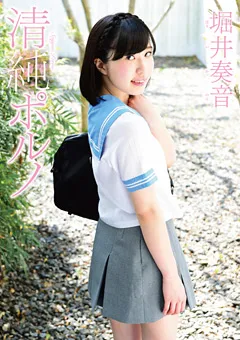 【Spice Visual】清純ポルノ 堀井奏音 【MBR-AA113】 堀井奏音