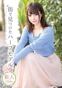 【Spice Visual】釈アリス 街で見つけたハーフモデル みほ 【MBR-BA013】 釈アリス