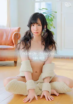 【Spice Visual】nude de chouchou 犬塚いのり 【MBR-BF005】 犬塚いのり