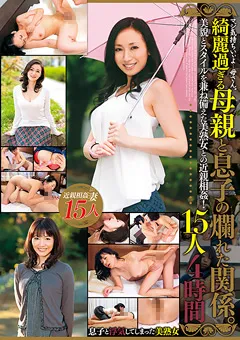 【BIGMORKAL】綺麗過ぎる母親と息子の爛れた関係。 15人4時間 【MCSR-142】