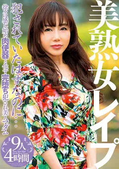 【BIGMORKAL】美熟女○○○ ○されていたはずなのに… 【MCSR-223】