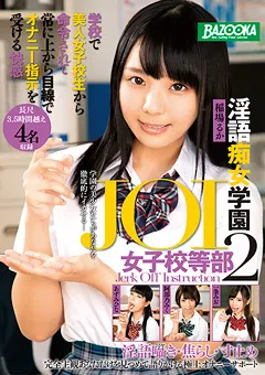 【BAZOOKA】一条みお 稲場るか あずみひな 阿部乃みく JOI淫語痴女学園女子校等部 2 【MDBK-057】 一条みお,稲場るか,あずみひな,阿部乃みく