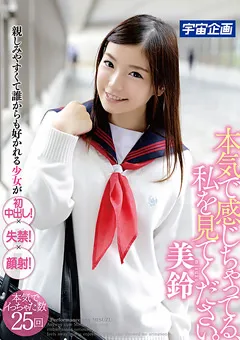 【宇宙企画】大野美鈴 本気で感じちゃってる、私を見てください。美鈴 【MDTM-077】 大野美鈴