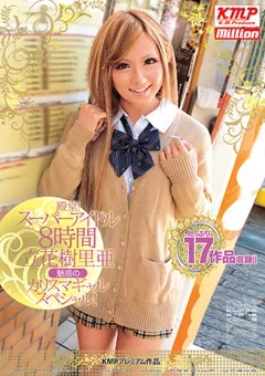 【million】殿堂！スーパーアイドル8時間 立花樹里亜 【MILD-905】 立花樹里亜