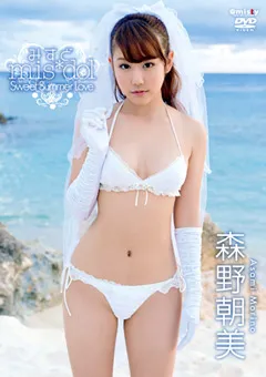 【日本メディアサプライ】みすど mis＊dol Sweet Summer Love 森野朝美 【MIST-013】 森野朝美