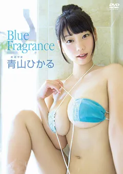 【日本メディアサプライ】青山ひかる Blue Fragrance 【MIST-046】 青山ひかる