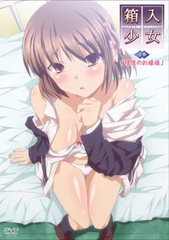 【メリー・ジェーン】箱入少女 Virgin Territory 上巻 「理想のお嬢様」 【MJAD021】