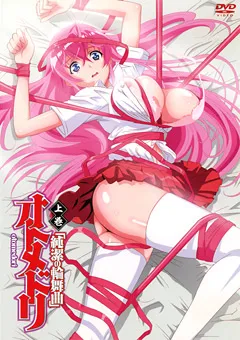 【メリー・ジェーン】オトメドリ 上巻 「純潔の輪舞曲」 【MJAD033】