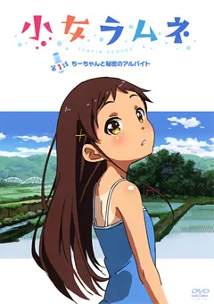 【メリー・ジェーン】小女ラムネ 第1話 ちーちゃんと秘密のアルバイト 【MJAD159】