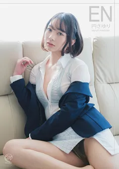 【Spice Visual】円さゆり EN 【MMR-AU003】 円さゆり