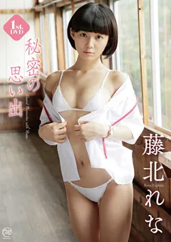 【Spice Visual】藤北れな 秘密の思い出 【MMR-AZ047】 藤北れな