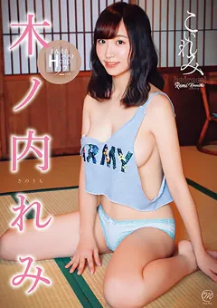 【Spice Visual】木ノ内れみ こいれみ 【MMR-AZ110】 木ノ内れみ