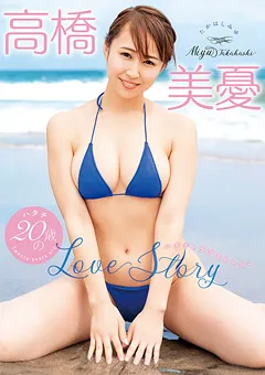 【Spice Visual】高橋美憂 20歳のLove Story 【MMR-AZ136】 高橋美憂