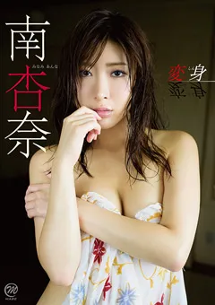 【Spice Visual】南杏奈 変身 【MMR-BI002】