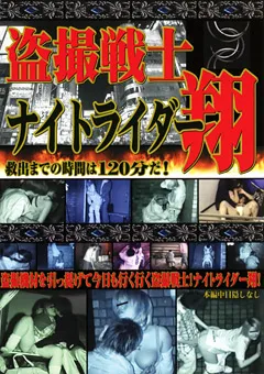 【紀州書店】○撮戦士 ナイトライダー 翔 【MTNR-003】