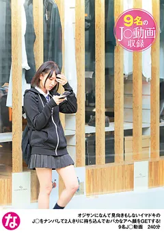 【マーキュリー】J○をナンパして2人きりに持ち込んでアへ顔をGET 【NANP-014】