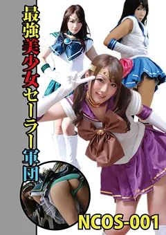 【イエローダック】最強美少女セーラー軍団 【NCOS-001】