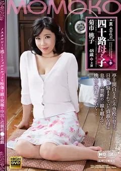 【Global Media Entertainment】菊市桃子 真・異常性交 四十路母と子 其ノ参 【NEM-014】 菊市桃子