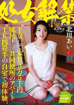 【RADIX】処女解禁 北川あい 【NEO-113】 北川あい