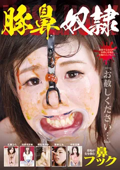 【RADIX】中里美穂 豚鼻従僕 『もっと顔面を虐めてください…』 【NEO-361】 中里美穂