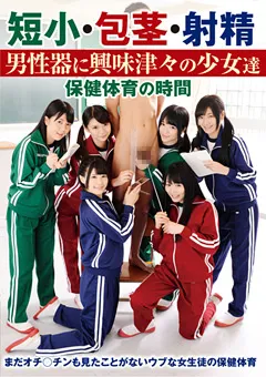 【FREEDOM】白咲碧 南梨央奈 川越ゆい 荒木まい 夢実あくび 短小・包茎・射精 男性器に興味津々の少女達 【NFDMDL-356】 白咲碧,南梨央奈,川越ゆい,荒木まい,夢実あくび