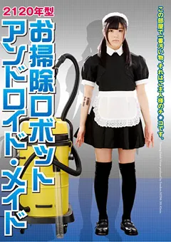 【FREEDOM】紺野ひかる 武藤つぐみ しとう和歌 2120年型 お掃除ロボット アンドロイド・メイド 【NFDMDL-381】 紺野ひかる,武藤つぐみ,しとう和歌