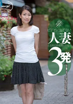 【new girl】セレブ顔でド派手なイキっぷりを晒す全身性感帯淫ら妻 【NGD-059】