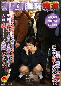 【NATURALHIGH】利尿剤羞恥痴○ 【NHDTA-487】