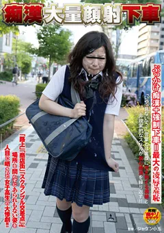 【NATURALHIGH】痴○大量顔射下車 【NHDTA-556】