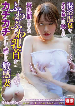 【NATURALHIGH】授乳期を終えたふわふわ乳首をカチカチにして感じる妻 【NHDTB-366】