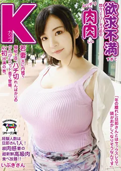 【マーキュリー】雨宮いぶき 欲求不満すぎてノイローゼ寸前の肉肉しいKカップ若妻 【NINE-005】 雨宮いぶき