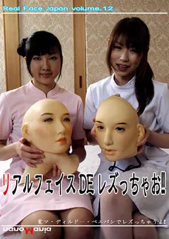 【MIRAIDO】リアルフェイスDEレズっちゃお！！ 【NMD-29】