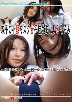 【MIRAIDO】双子の小顔マスク女子○生あんり＆くるみ 【NMD-59】