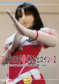 【MIRAIDO】アニメマスク着ぐるみヒロインH2 【NMD-70】