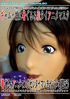 【MIRAIDO】ギャルっ娘に着ぐるみ肌タイアニメマスク 【NMD-89】