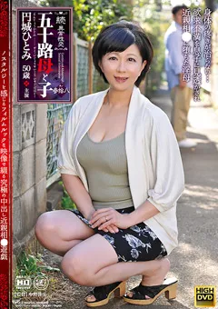 【Global Media Entertainment】続・異常性交 五十路母と子 其ノ参拾八 円城ひとみ 【NMO-52】 円城ひとみ