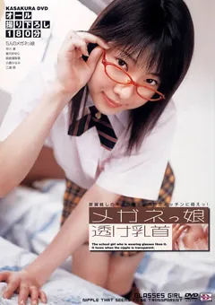 【笠倉出版社】早川凛 星月まゆら 小倉みなみ メガネっ娘 透け乳首 【NOV-8333】 早川凛,星月まゆら,小倉みなみ