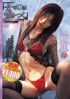 【AUDAZ JAPAN】雌女anthology ＃017 乃亜 【NPD-035】 乃亜